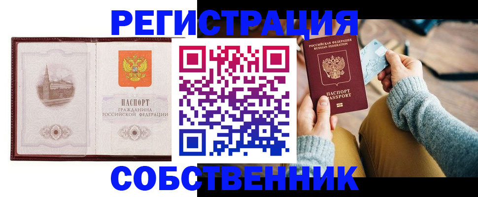 временная регистрация законно в Холмске
