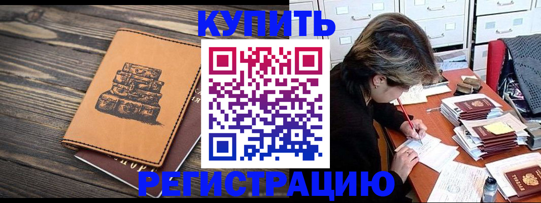 прописка законно в Холмске